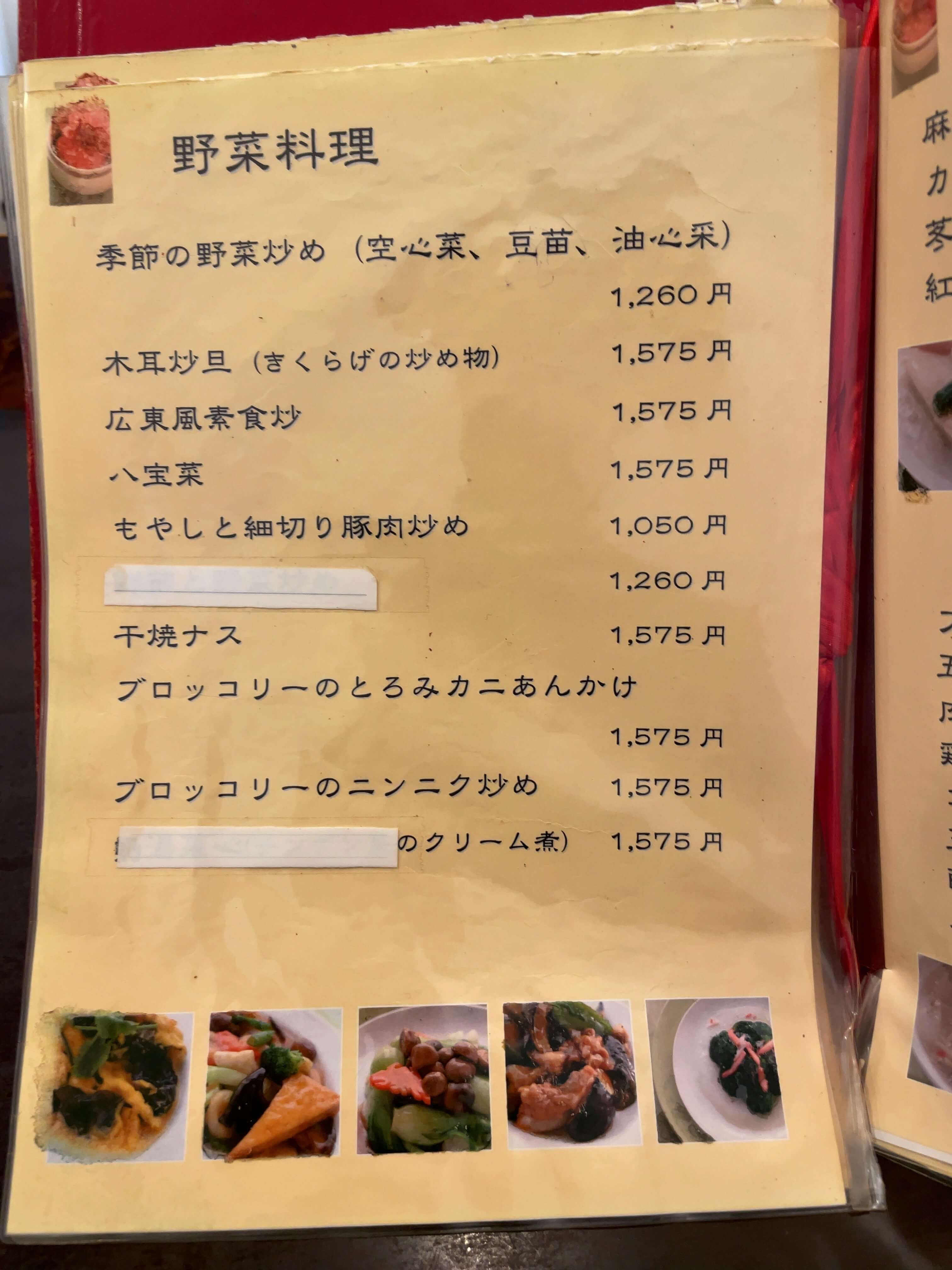 海南飯店　menu